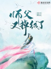 师父又掉线了小说免费观看