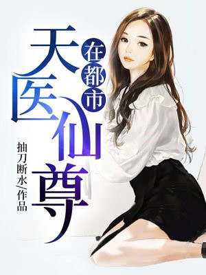 天师神医女主角有几个