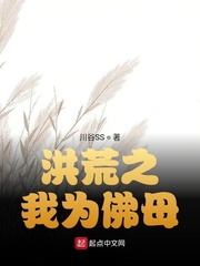 洪荒之我佛慈悲