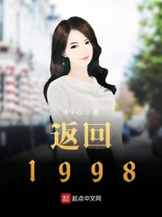 返回1998txt