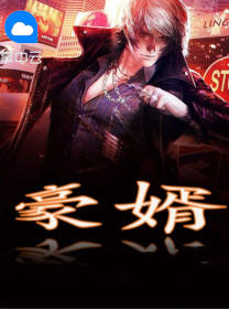 一世豪婿叶凡和秋沐橙