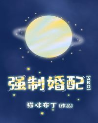 强制婚配abo男男军官攻老师受