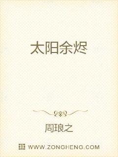 太阳余烬