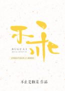 七个棺材