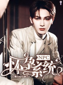 npc怀孕系统笔趣阁