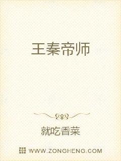 秦帝王顺序