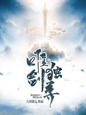 绝世剑帝林羽全文