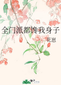 全门派都想对我下手笔趣阁
