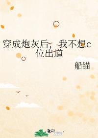 我不想c位出道百度网盘下载