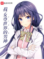 女尊世界的男神是谁