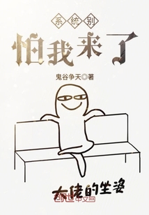 《系统别害怕》