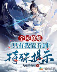 全民修仙开局百倍修炼速度