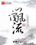 门阀风流好看吗