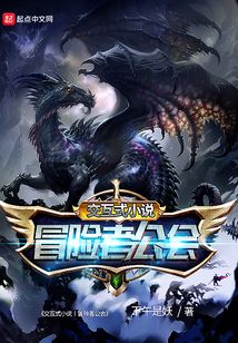 冒险者公会的动漫有哪些