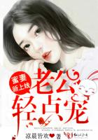 最强婚宠:老公轻一点