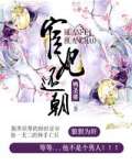 相公是太监的宠文