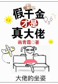 假千金才是真大佬姐姐我可以免费阅读
