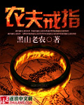 农夫一职