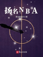 扬名立万演员表
