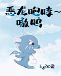 恶龙咆哮～嗷呜下载