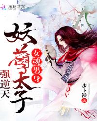 女魂男身的小说