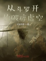 从斗罗开始锤爆一切小说免费阅读