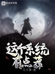 这个系统有点痞