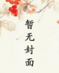 情予温寒免费阅读