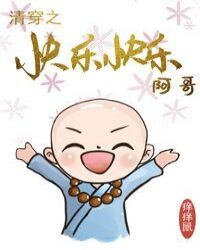 清穿之皇孙的日常格格党