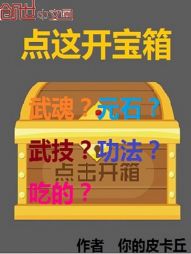 开宝箱在哪里