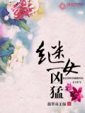 继妹凶残小说