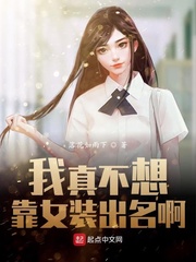 我真的不想靠脸吃饭 小说