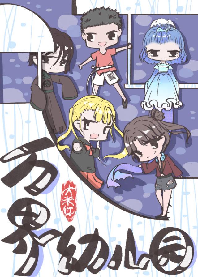 万界幼儿园TXT