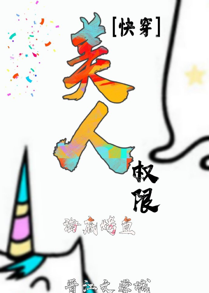 美人什么小说