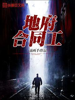 地府编制人员