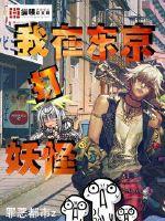 从地缚灵到东京邪神铅笔小说