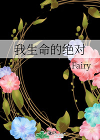 我生命的绝对po百度网盘