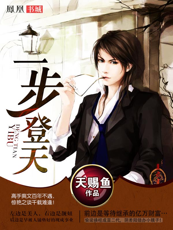 一步登天造句