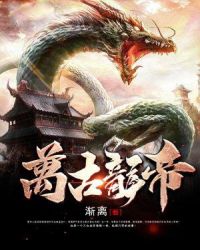 万古龙帝女主角有几个