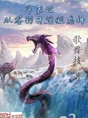 斗罗之从斗罗开始签到做龙神