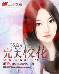 我的完美校花txt百度网盘