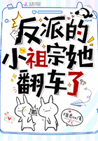 你的反派小祖宗已上线