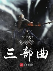 霍雨浩三部曲相关小说