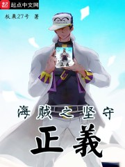 海贼之正义之风