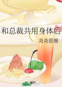 和总裁睡