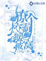撩个校霸暖被窝免费阅读
