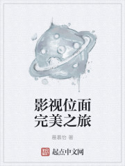 影视位面之旅免费