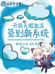 开局激活无限抽奖系统
