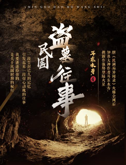 民国盗墓往事精校版下载
