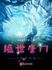 绝世唐门之麒麟降世